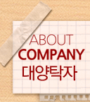 대양탁자 
