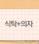 식탁+의자