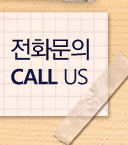 전화문의