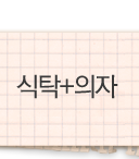 식탁+의자
