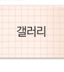 갤러리